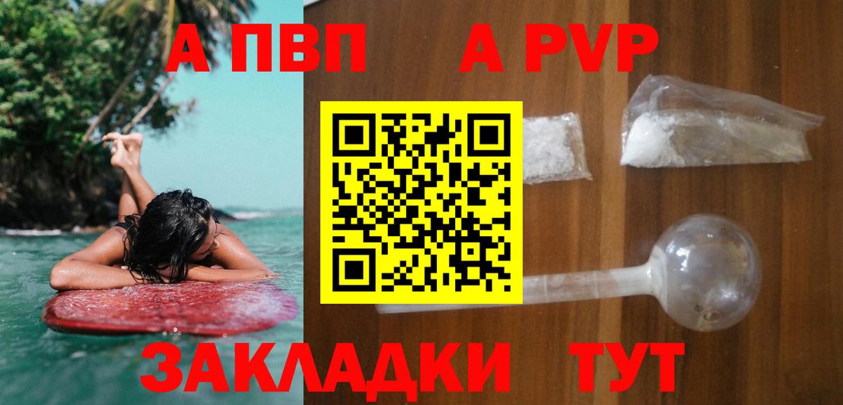 Ленинск-Кузнецкий  Альфа ПВП Crystall  A-PVP VHQ  A PVP СК  Вход с VPN 