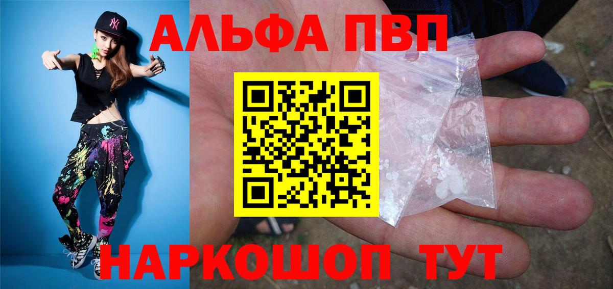 Alpha-PVP VHQ Ленинск-Кузнецкий
