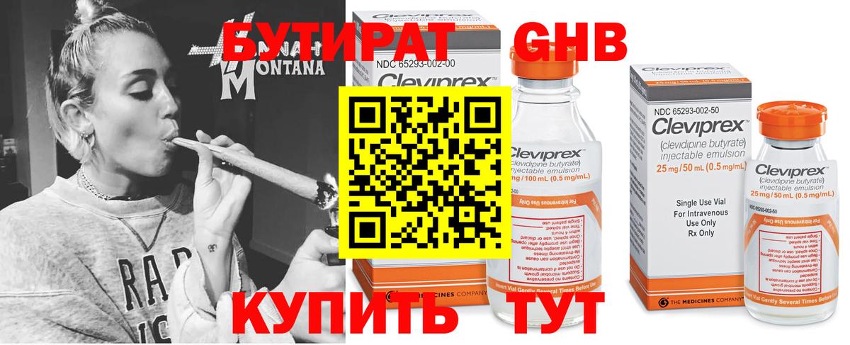 БУТИРАТ 99% Ленинск-Кузнецкий
