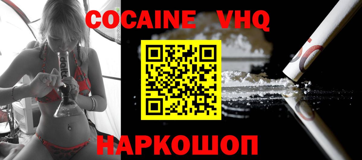 Ленинск-Кузнецкий  COCAIN VHQ  Кокаин  Кокаин Эквадор  Вход с VPN 