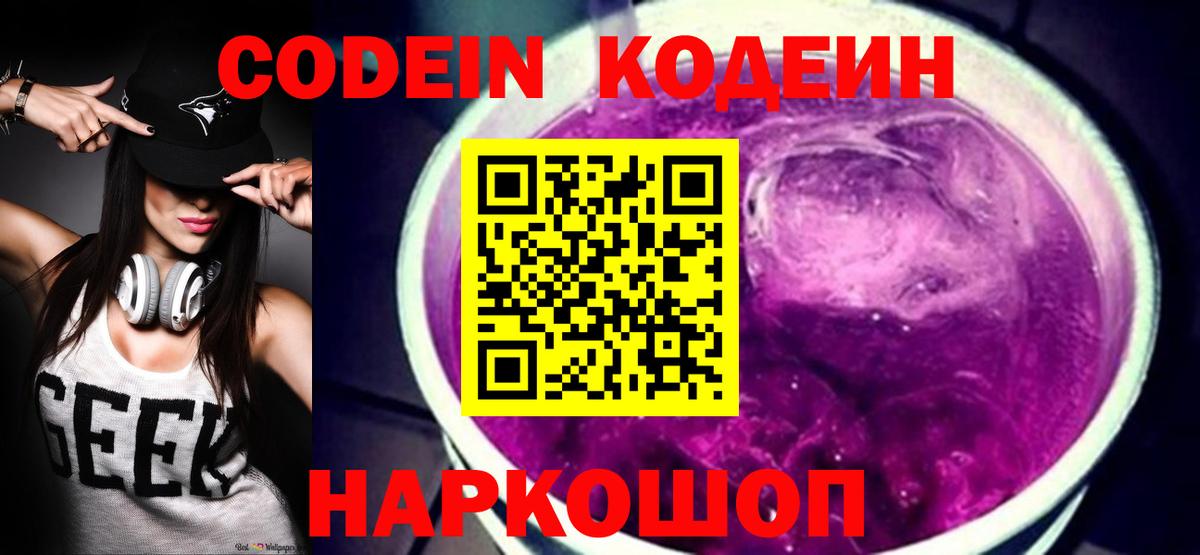 Кодеин напиток Lean (лин) Ленинск-Кузнецкий