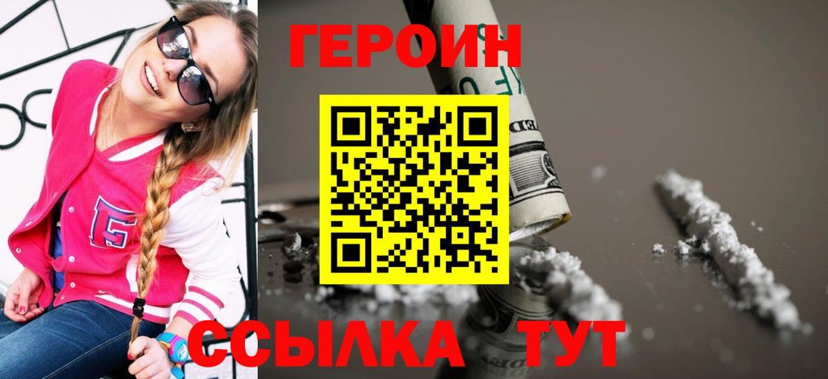 ГЕРОИН хмурый Ленинск-Кузнецкий