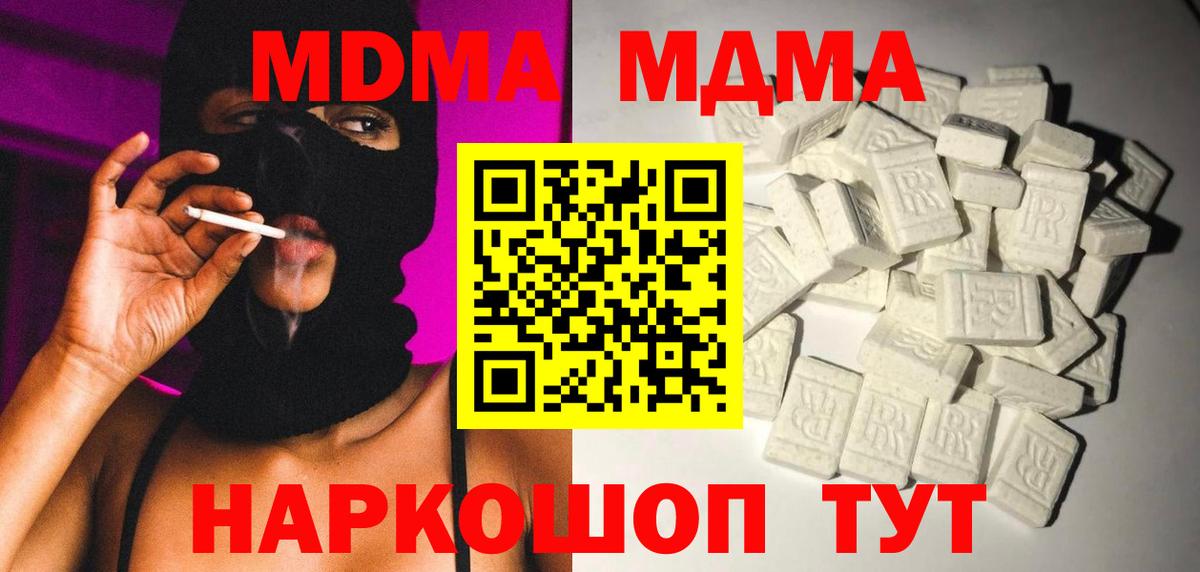 MDMA кристаллы  Вход с VPN  MDMA crystal  Ленинск-Кузнецкий 