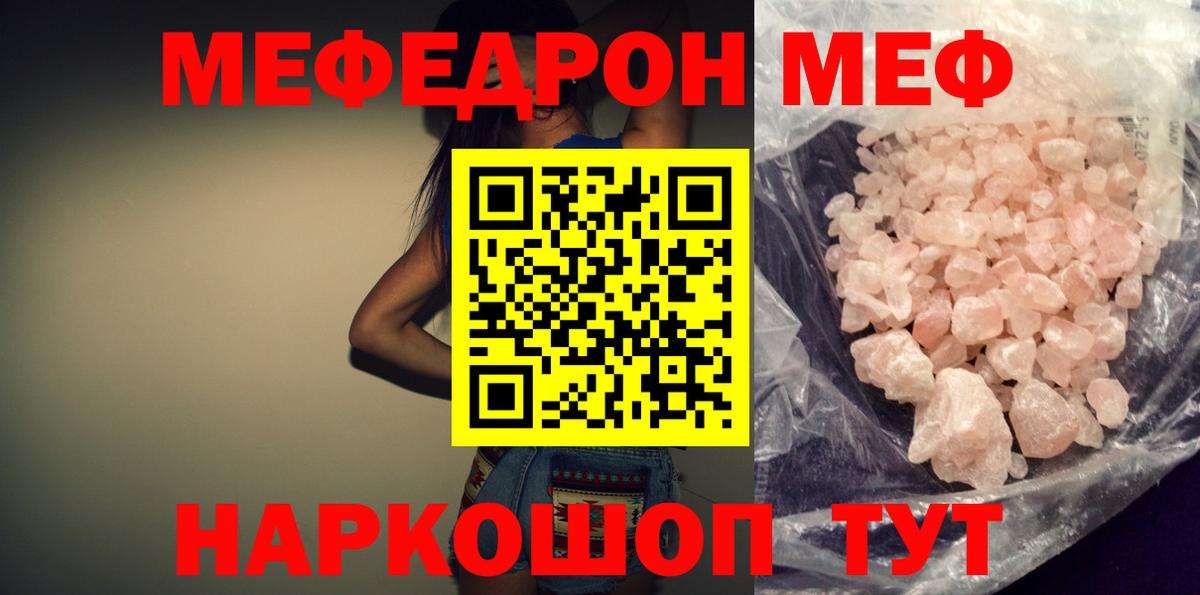 МЯУ-МЯУ мука  Вход с VPN  МЕФ  Ленинск-Кузнецкий  Мефедрон 4 MMC 