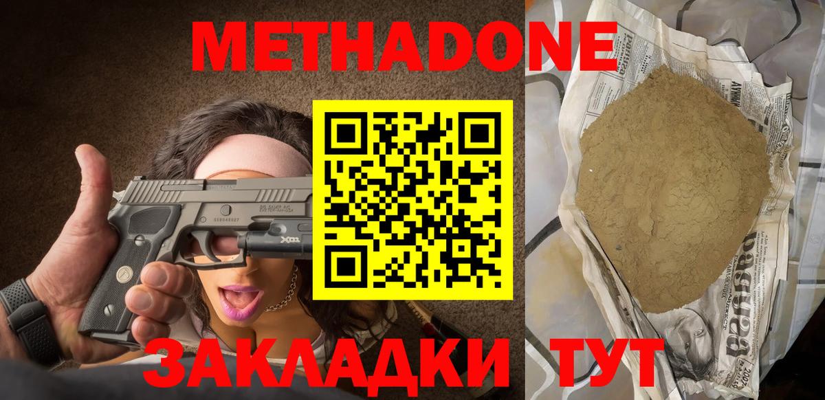 МЕТАДОН белоснежный  Метадон VHQ  Вход с VPN  Ленинск-Кузнецкий 