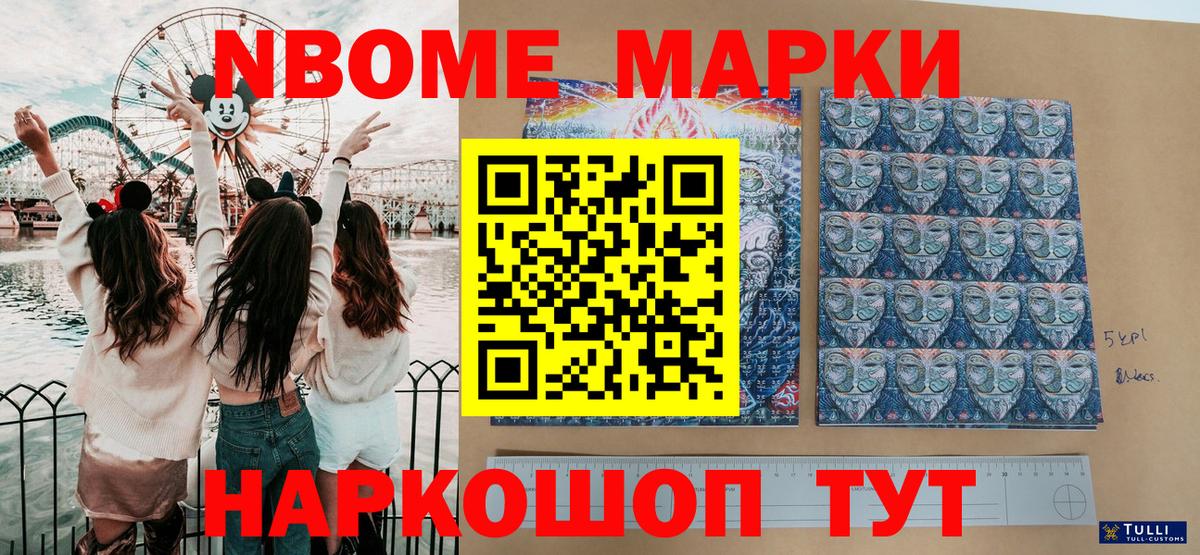 Наркотические марки 1500мкг Ленинск-Кузнецкий